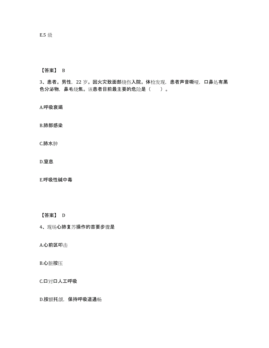 备考2025青海省都兰县医院执业护士资格考试考前冲刺试卷A卷含答案_第2页