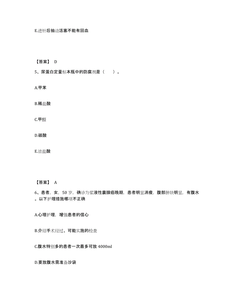 备考2025黑龙江哈尔滨市哈尔滨南岗区中西医结合医院执业护士资格考试通关题库(附答案)_第3页