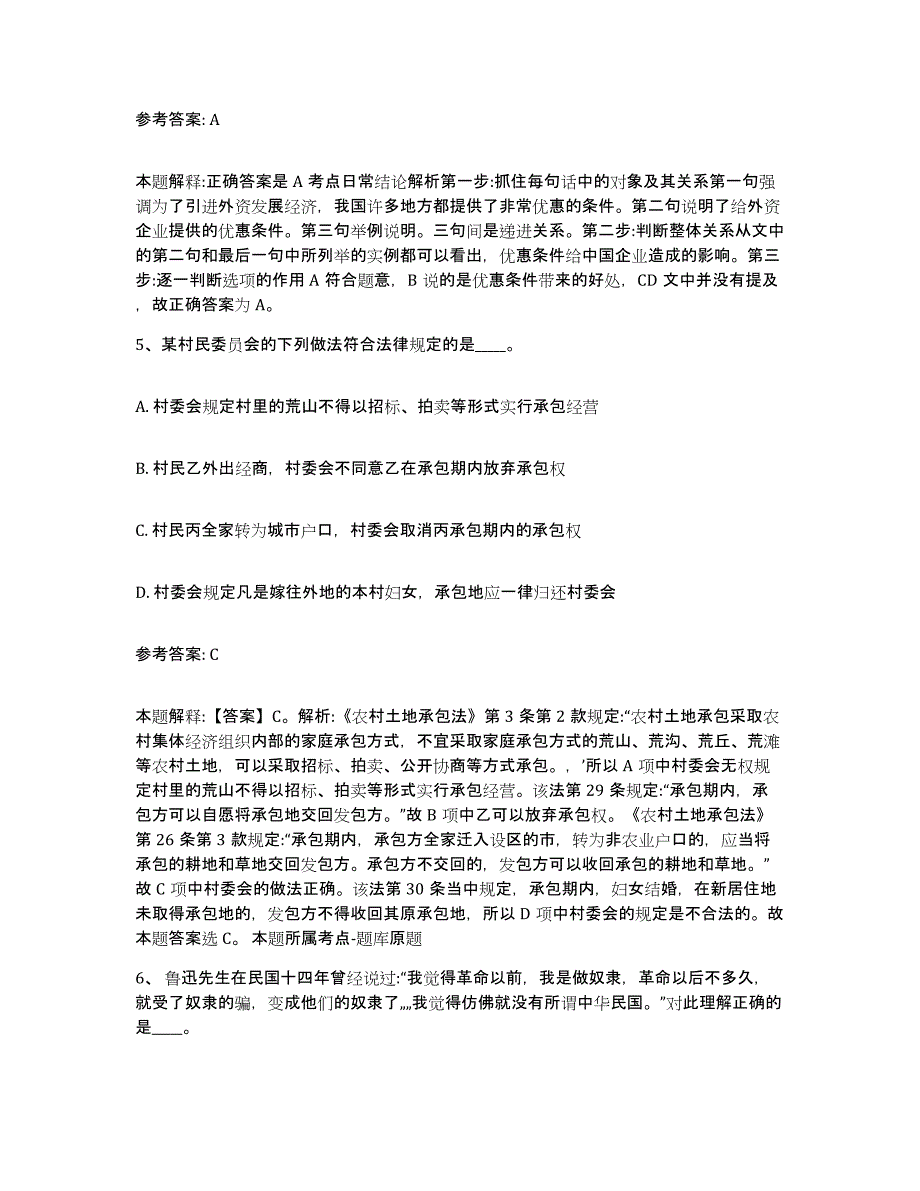 备考2025浙江省丽水市遂昌县网格员招聘题库附答案（典型题）_第3页