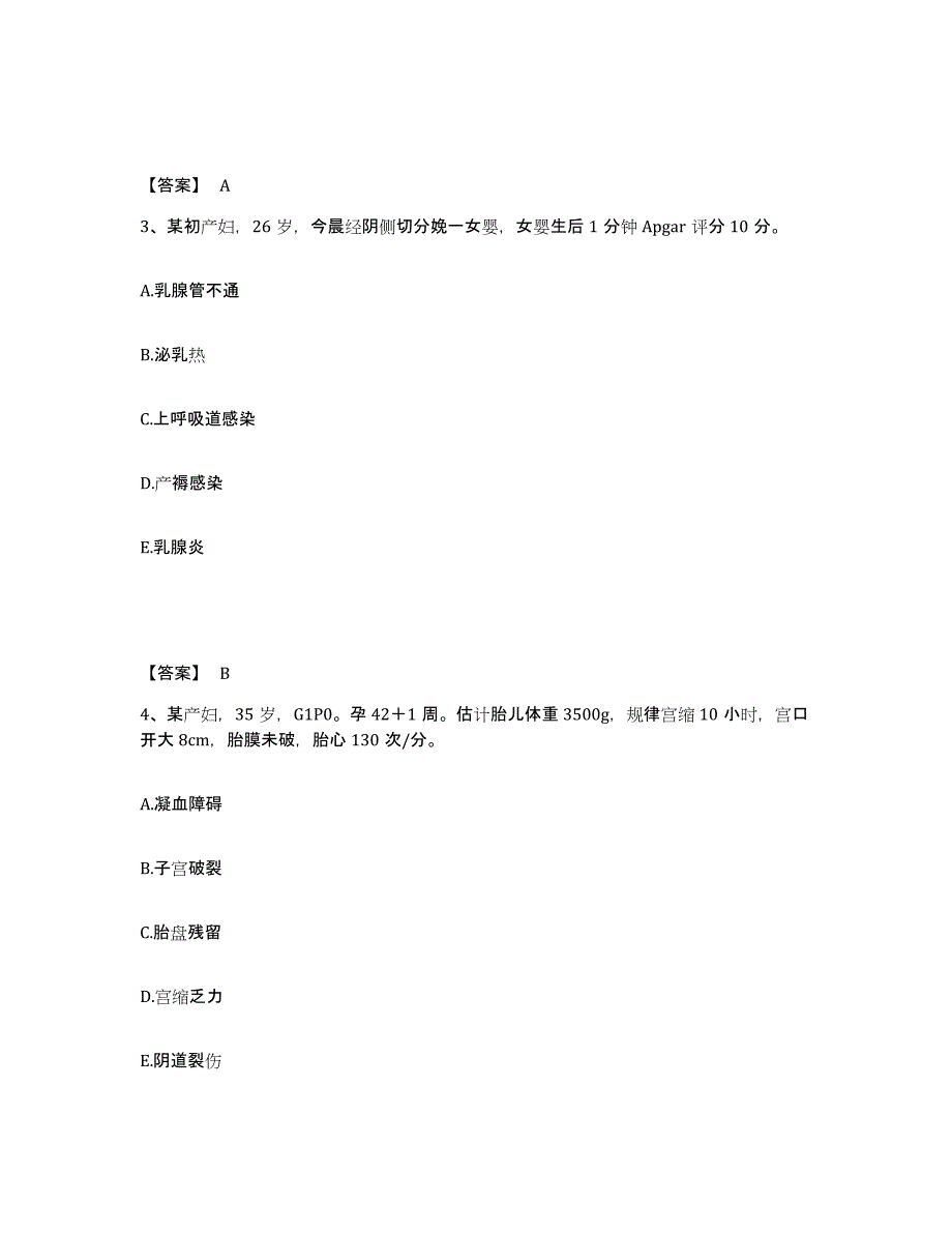 备考2025陕西省太白县太白林业局职工医院执业护士资格考试题库附答案（基础题）_第2页