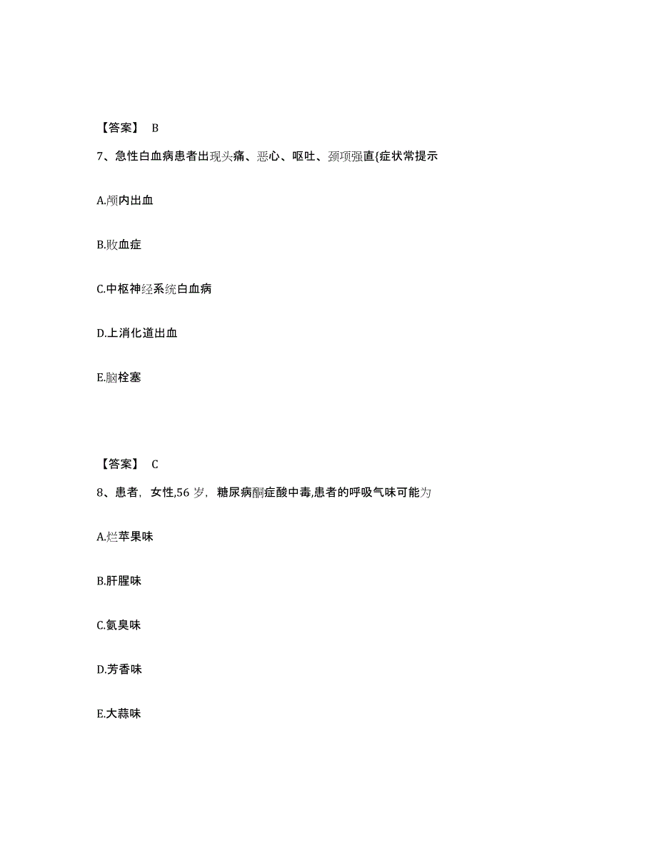 备考2025陕西省太白县太白林业局职工医院执业护士资格考试题库附答案（基础题）_第4页