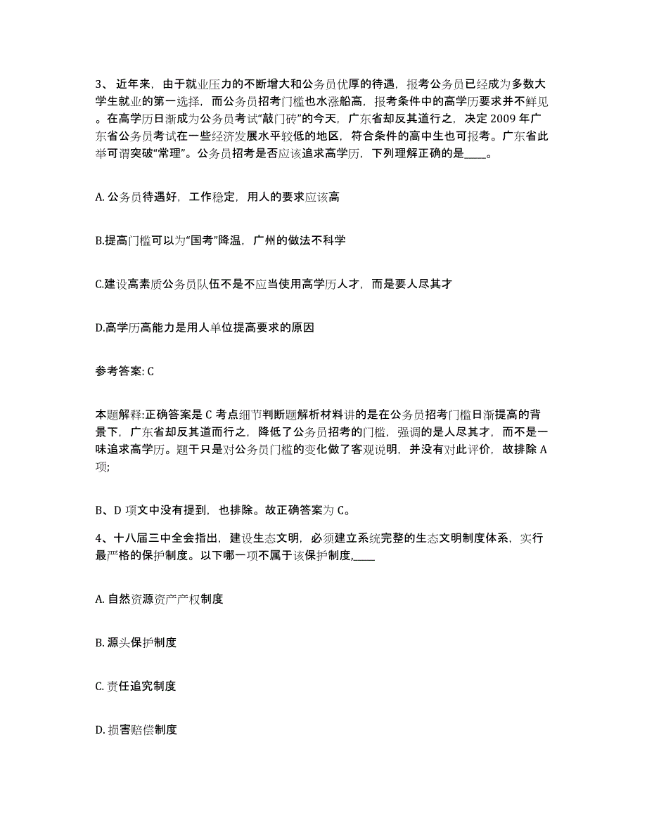 备考2025山西省运城市垣曲县网格员招聘通关提分题库及完整答案_第2页