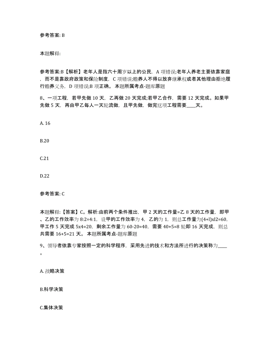 备考2025山西省运城市垣曲县网格员招聘通关提分题库及完整答案_第4页