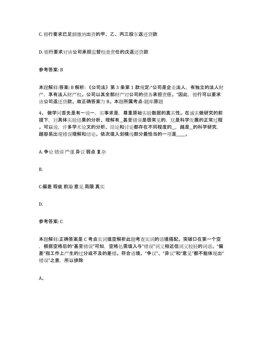 备考2025河南省开封市开封县网格员招聘练习题及答案_第2页