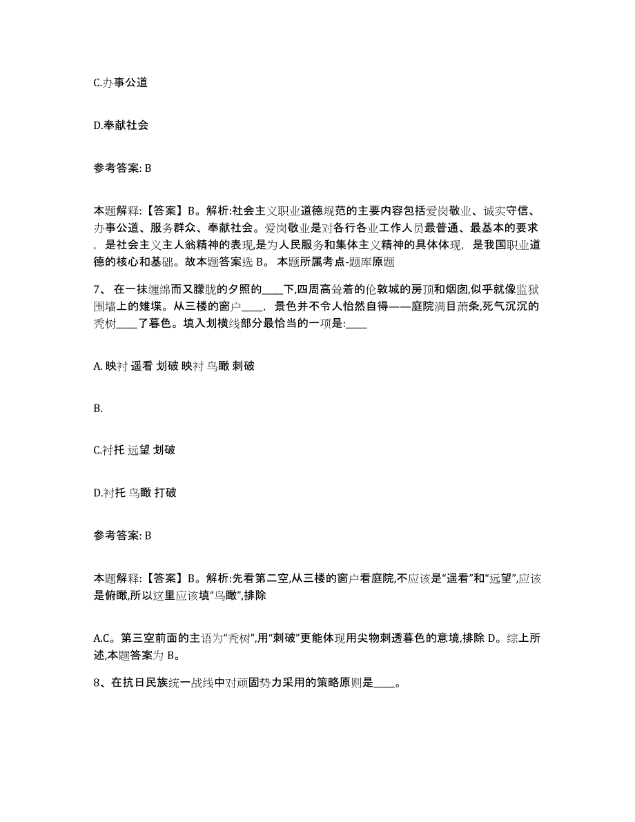 备考2025宁夏回族自治区中卫市海原县网格员招聘题库附答案（典型题）_第4页