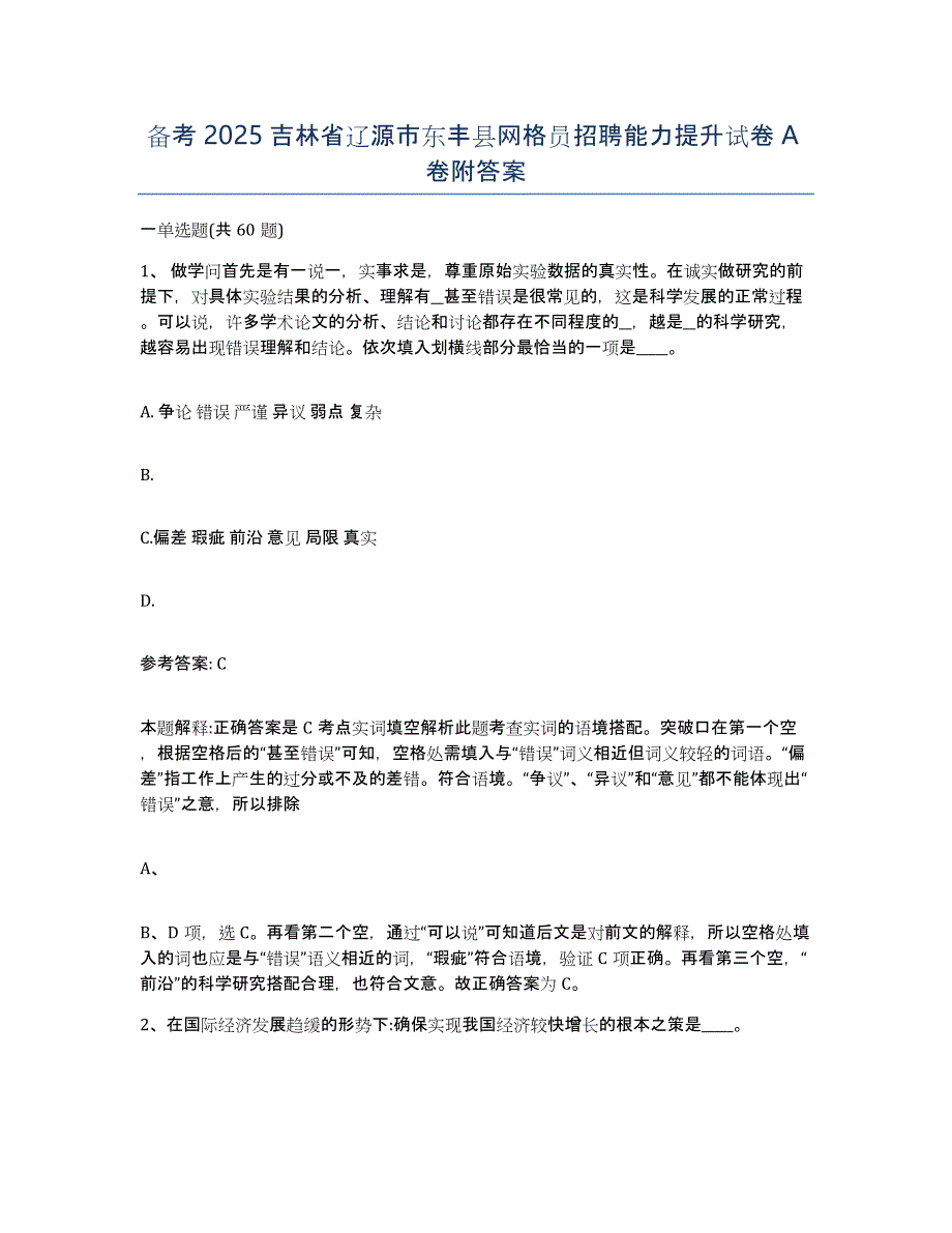 备考2025吉林省辽源市东丰县网格员招聘能力提升试卷A卷附答案_第1页