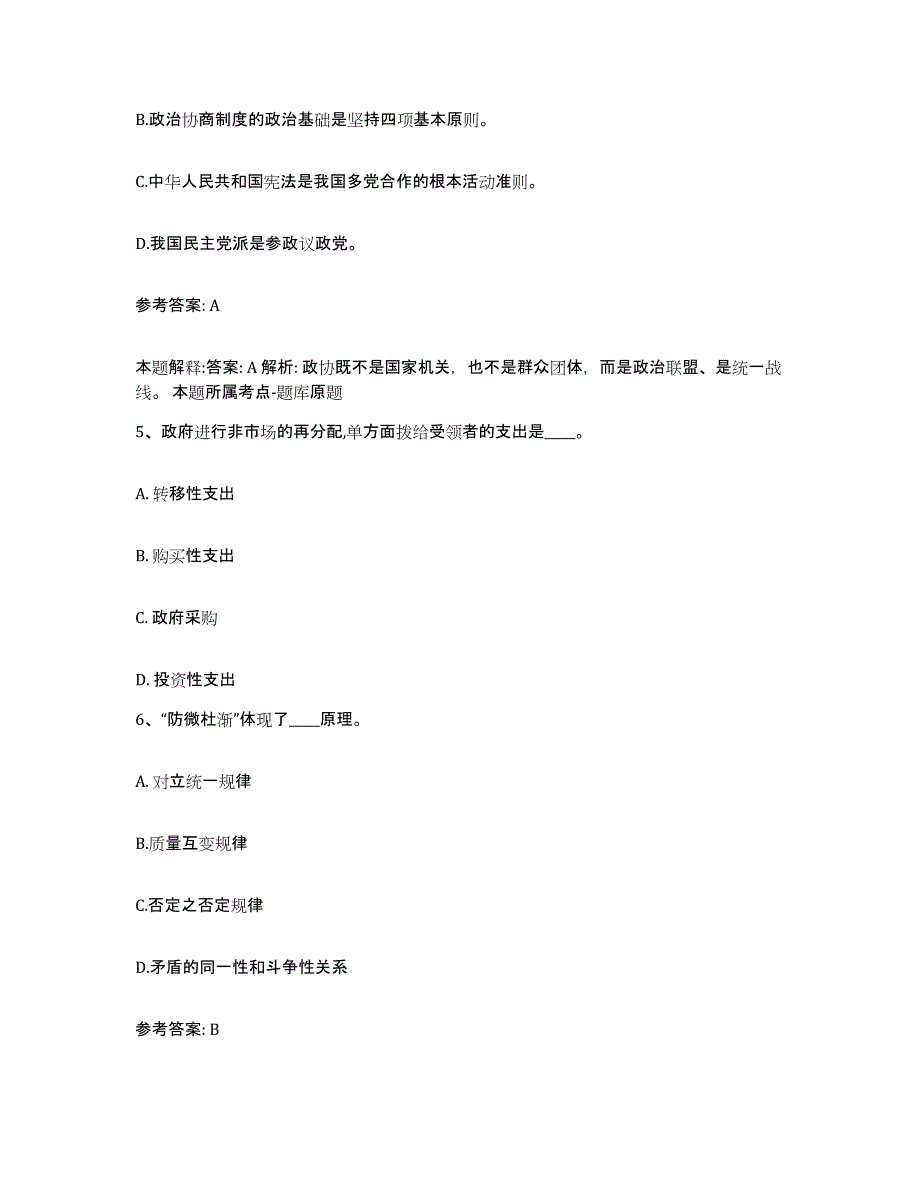 备考2025吉林省辽源市东丰县网格员招聘能力提升试卷A卷附答案_第3页