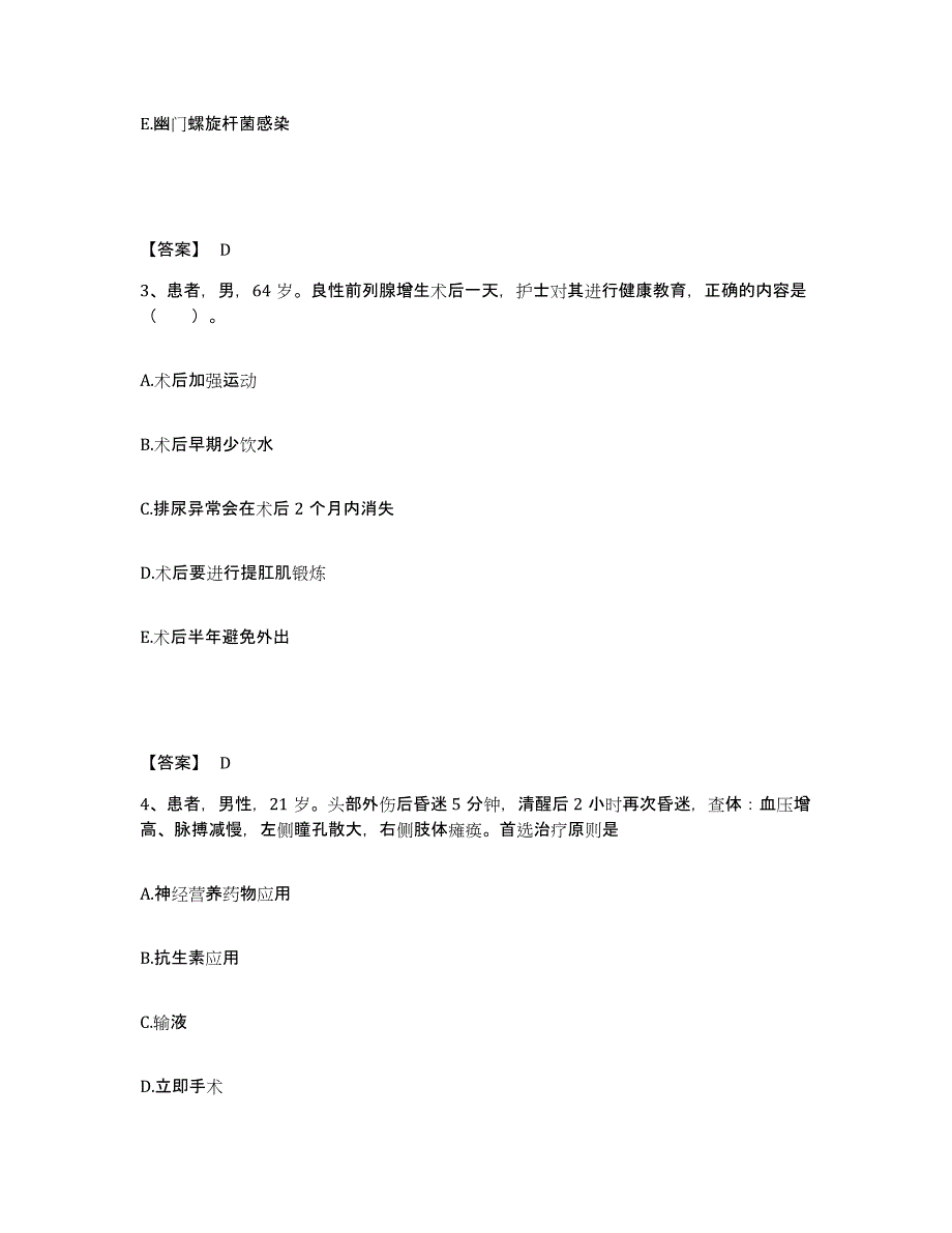 备考2025青海省西宁市城西区人民医院执业护士资格考试考前练习题及答案_第2页