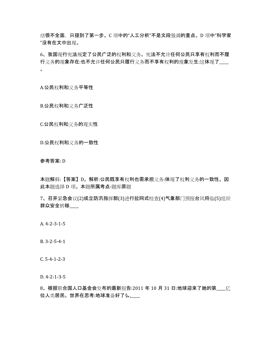 备考2025浙江省丽水市庆元县网格员招聘通关提分题库(考点梳理)_第4页