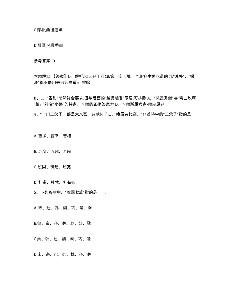 备考2025吉林省白城市通榆县网格员招聘自我检测试卷B卷附答案_第2页