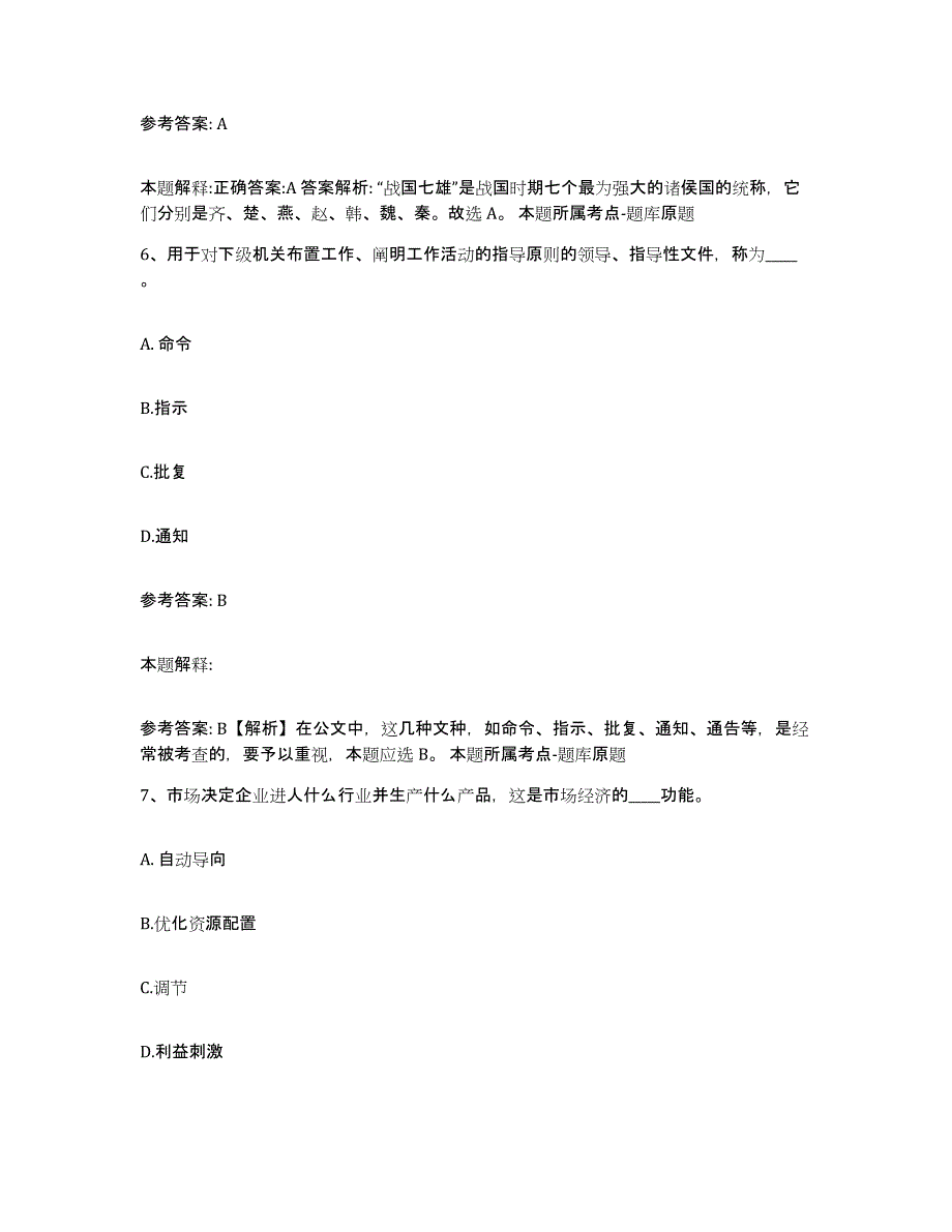 备考2025吉林省白城市通榆县网格员招聘自我检测试卷B卷附答案_第3页