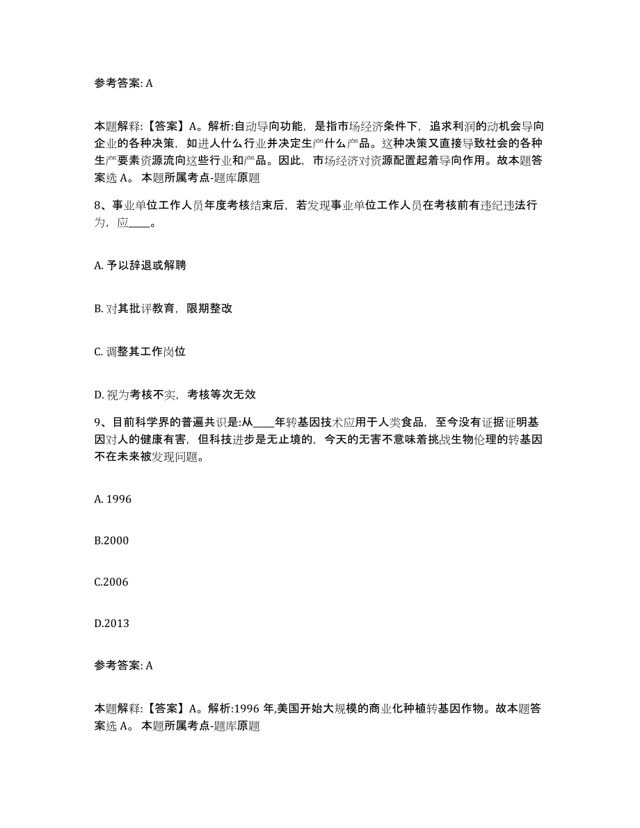 备考2025吉林省白城市通榆县网格员招聘自我检测试卷B卷附答案_第4页