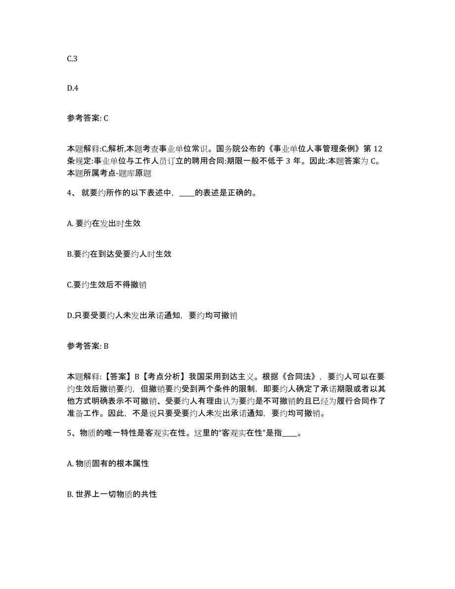 备考2025四川省成都市青羊区网格员招聘考试题库_第2页