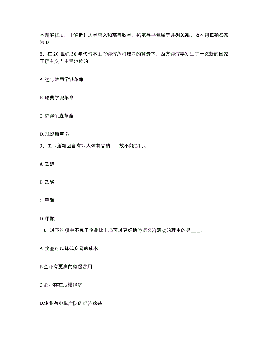 备考2025四川省成都市青羊区网格员招聘考试题库_第4页