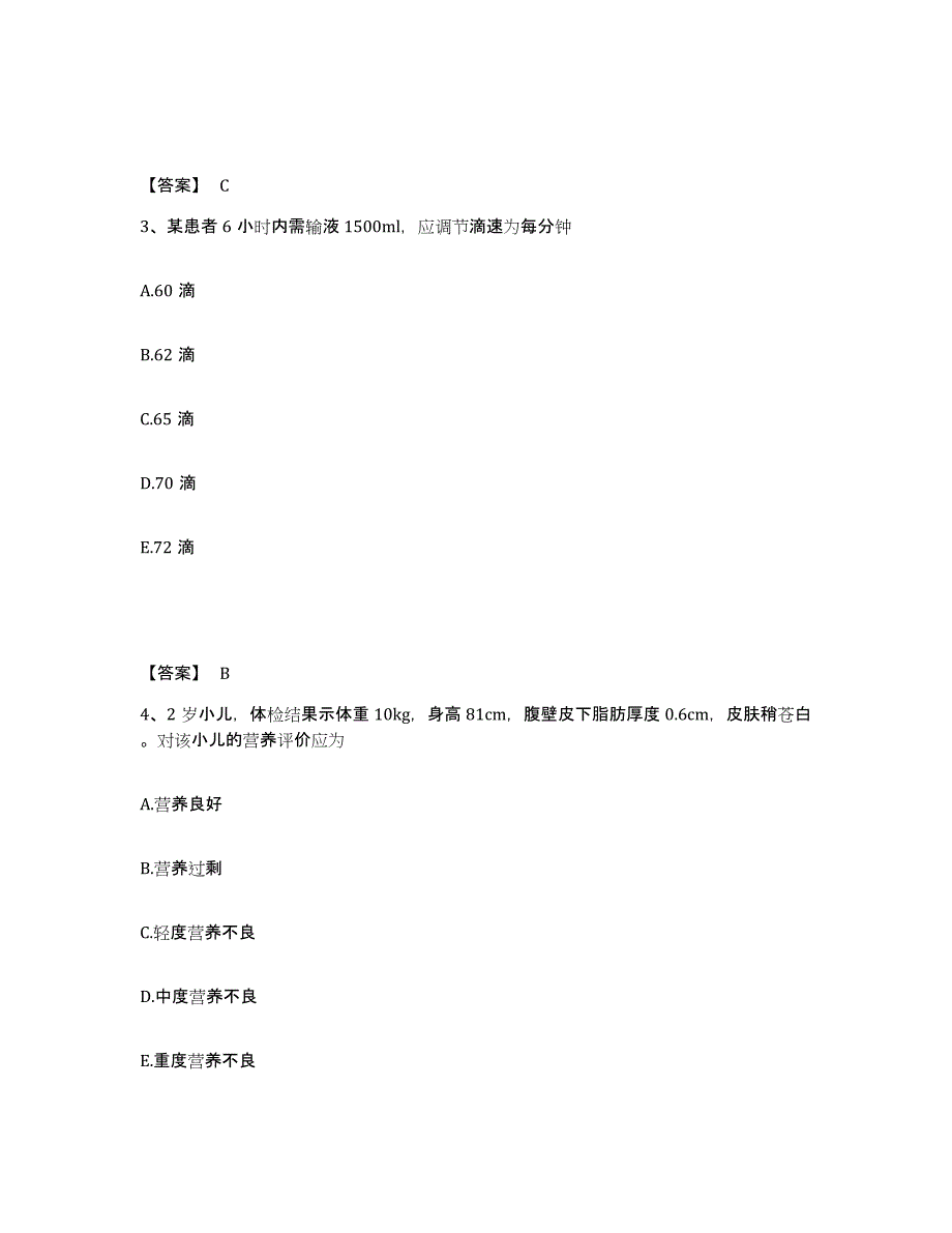 备考2025陕西省黄龙县人民医院执业护士资格考试题库及答案_第2页