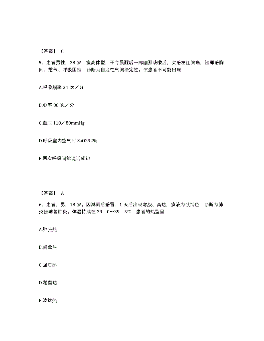 备考2025陕西省黄龙县人民医院执业护士资格考试题库及答案_第3页