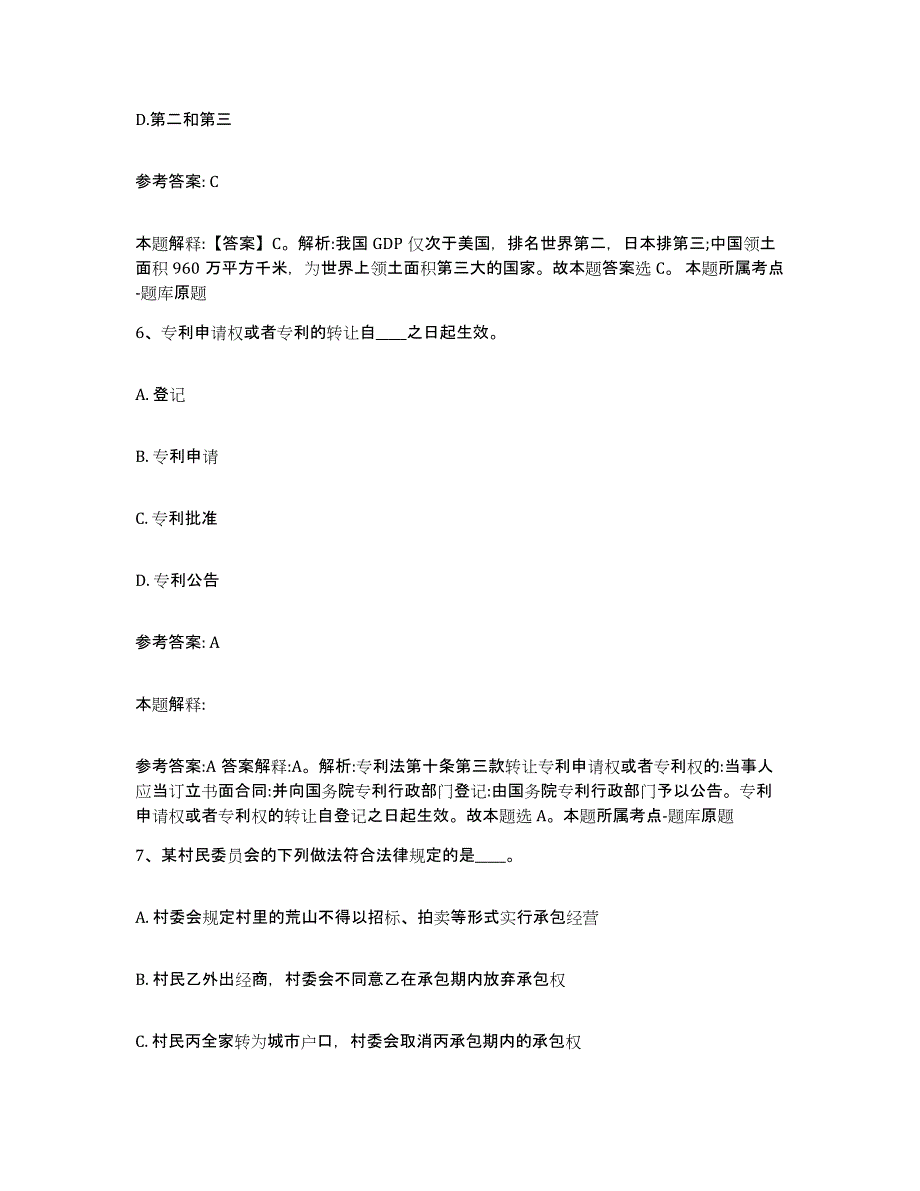 备考2025安徽省淮北市网格员招聘真题练习试卷B卷附答案_第3页