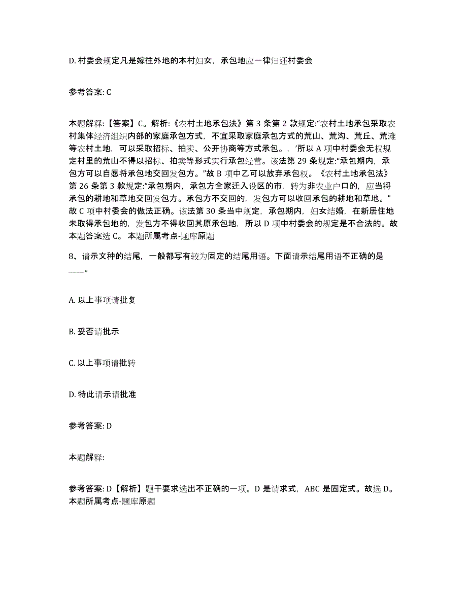 备考2025安徽省淮北市网格员招聘真题练习试卷B卷附答案_第4页