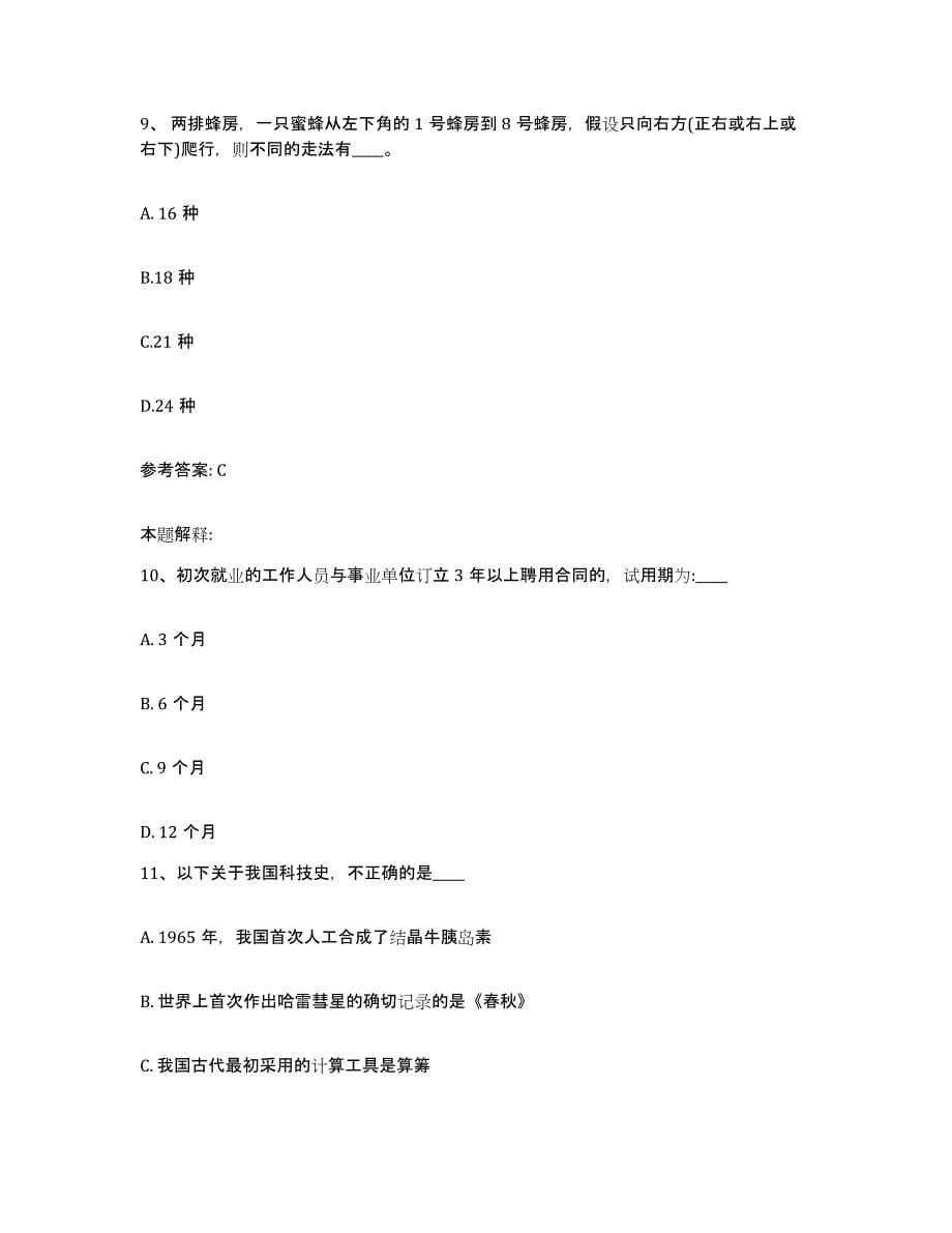 备考2025安徽省淮北市网格员招聘真题练习试卷B卷附答案_第5页