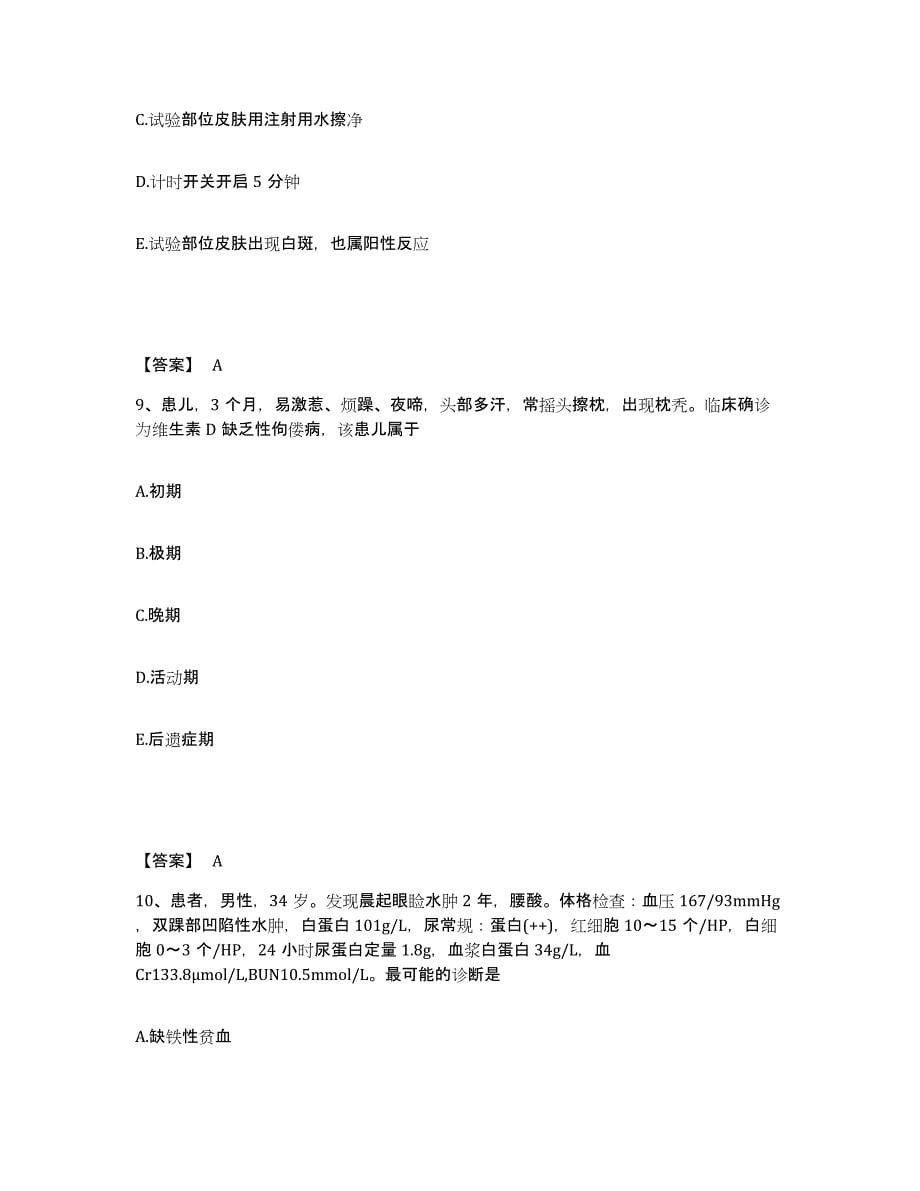 备考2025黑龙江省亚布力林业局职工医院执业护士资格考试真题练习试卷B卷附答案_第5页