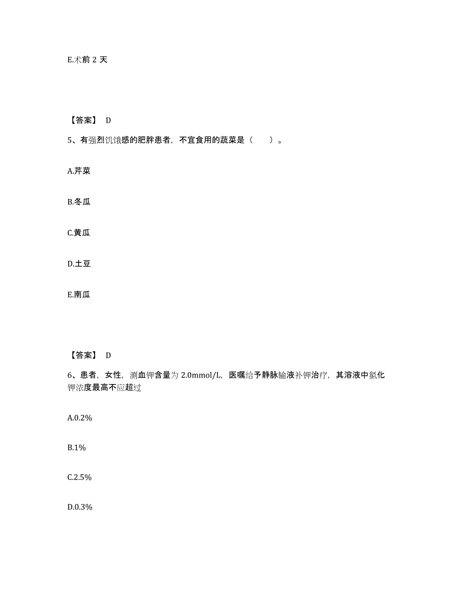 备考2025黑龙江林口县中医院执业护士资格考试题库检测试卷B卷附答案_第3页