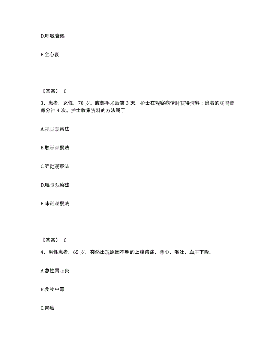 备考2025陕西省礼泉县精神病医院执业护士资格考试题库练习试卷A卷附答案_第2页