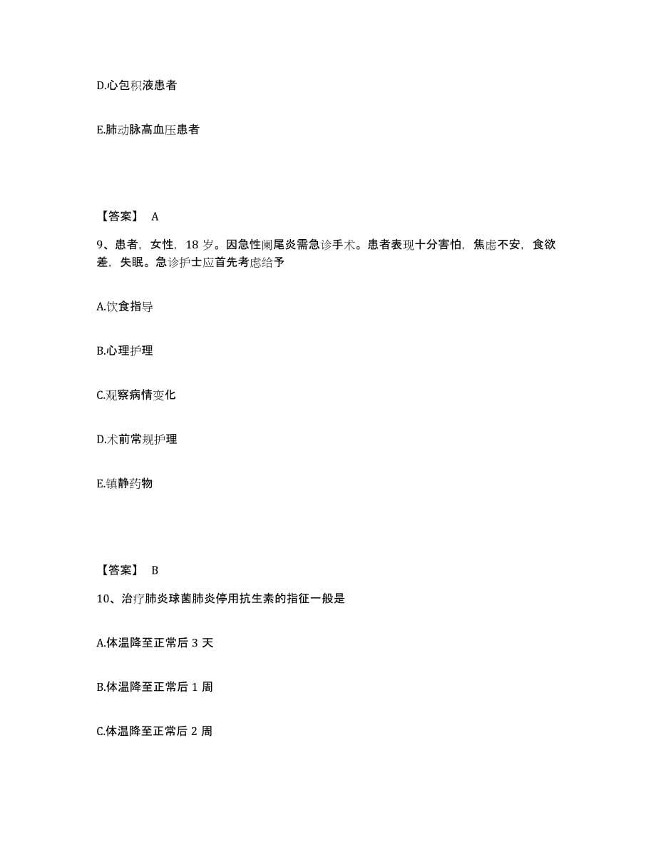 备考2025陕西省礼泉县精神病医院执业护士资格考试题库练习试卷A卷附答案_第5页