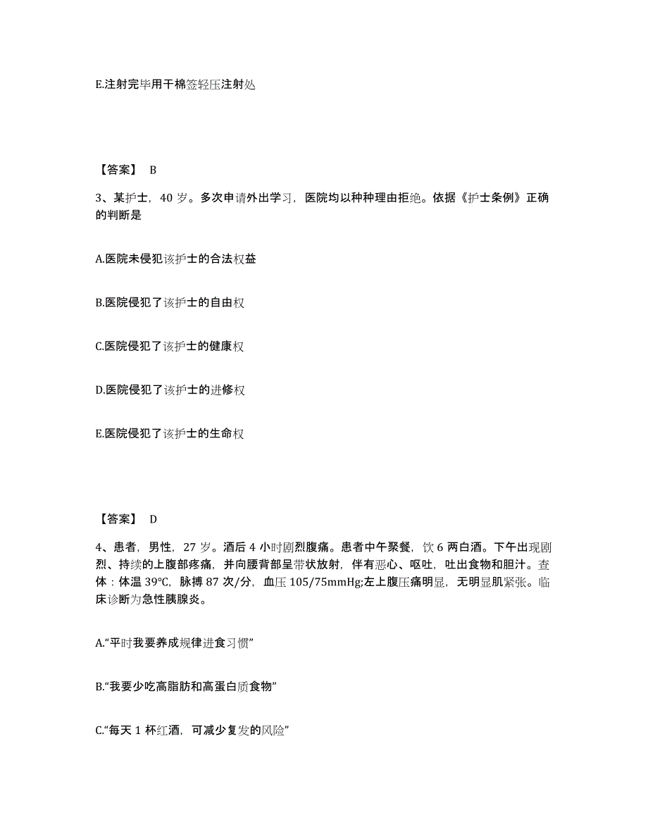 备考2025陕西省耀县人民医院执业护士资格考试题库综合试卷A卷附答案_第2页