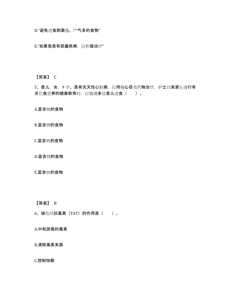 备考2025陕西省耀县人民医院执业护士资格考试题库综合试卷A卷附答案_第3页