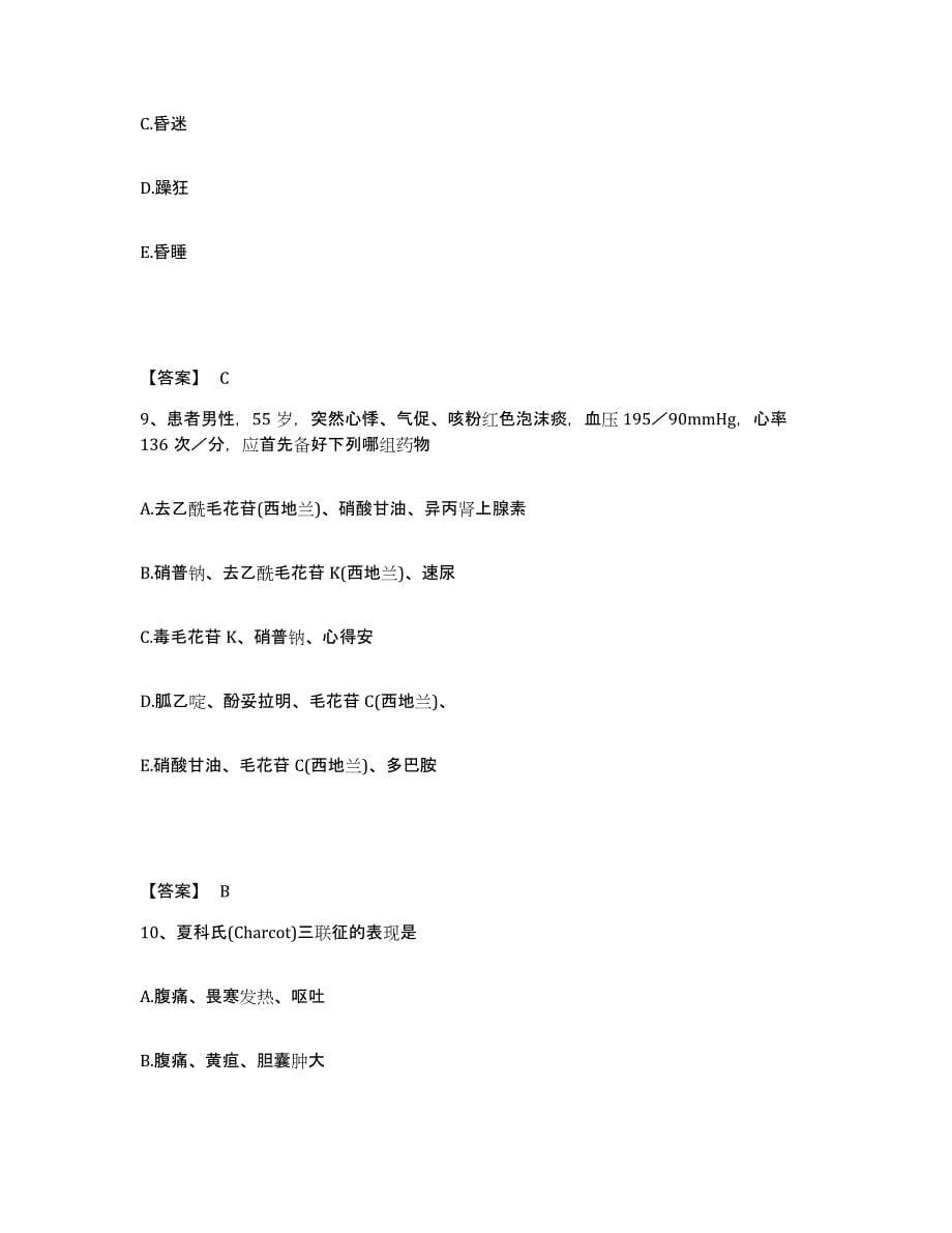 备考2025陕西省耀县人民医院执业护士资格考试题库综合试卷A卷附答案_第5页