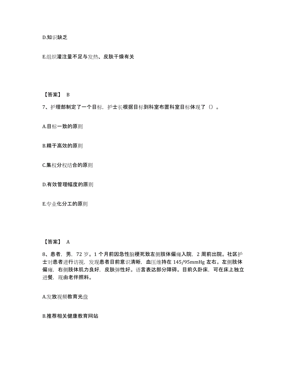 备考2025黑龙江建三江农场管理局八五三农场职工医院执业护士资格考试全真模拟考试试卷B卷含答案_第4页