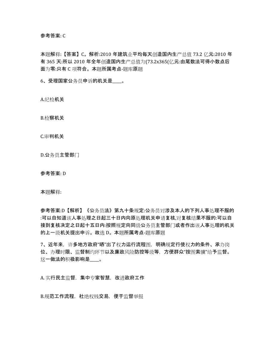 备考2025山东省济南市长清区网格员招聘全真模拟考试试卷B卷含答案_第3页