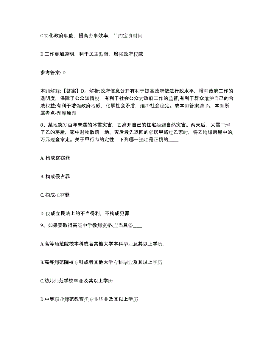 备考2025山东省济南市长清区网格员招聘全真模拟考试试卷B卷含答案_第4页