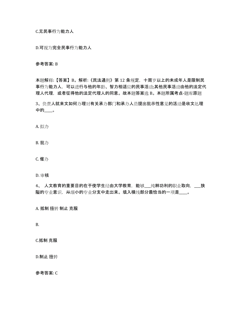 备考2025江苏省苏州市昆山市网格员招聘过关检测试卷B卷附答案_第2页