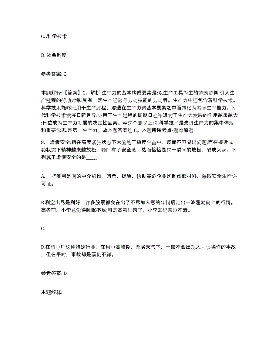 备考2025江苏省苏州市昆山市网格员招聘过关检测试卷B卷附答案_第4页