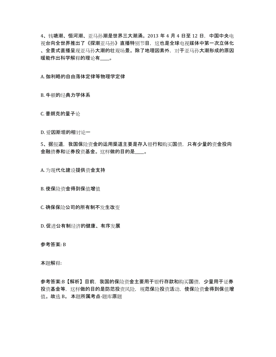 备考2025广东省汕头市潮南区网格员招聘测试卷(含答案)_第2页