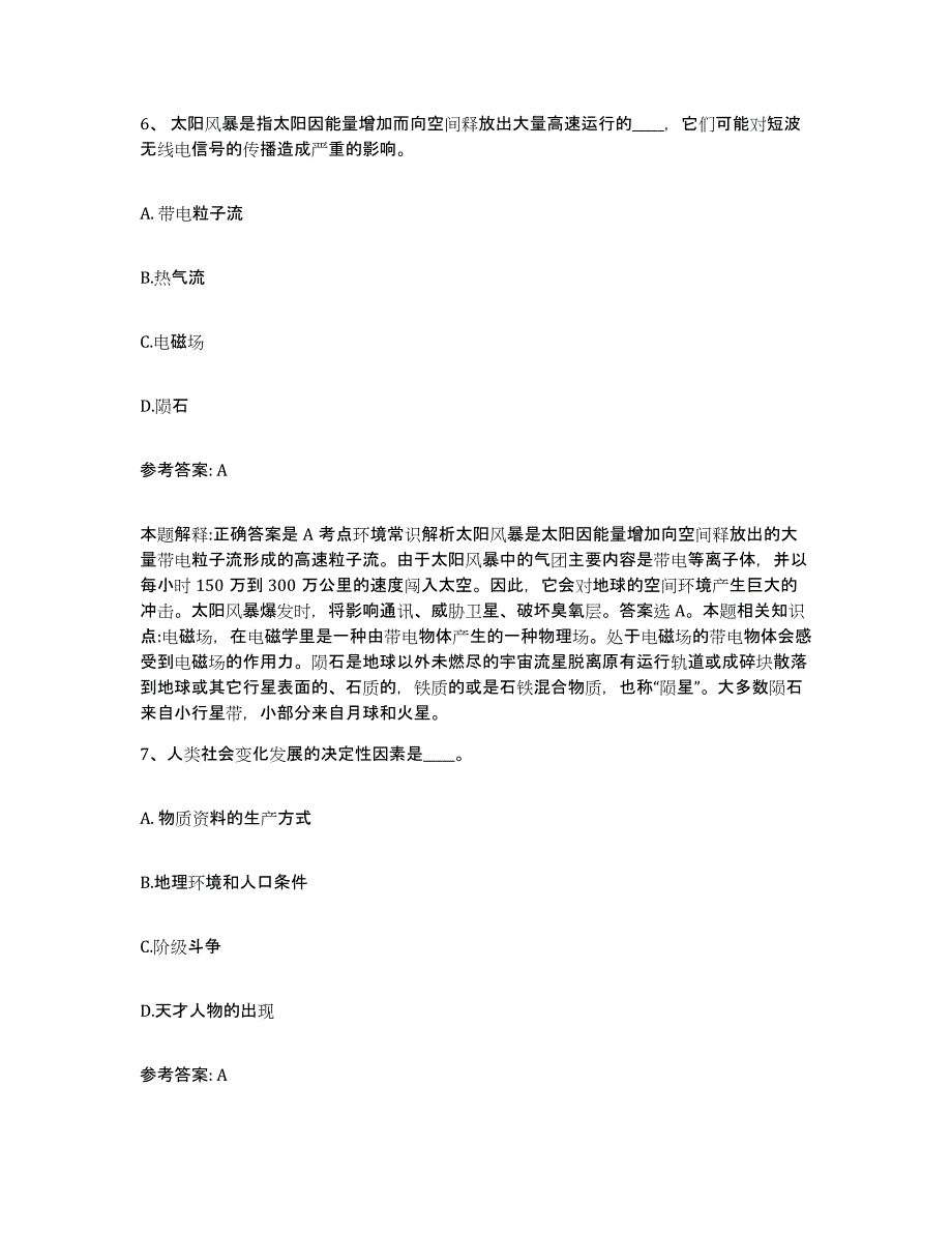 备考2025广东省汕头市潮南区网格员招聘测试卷(含答案)_第3页