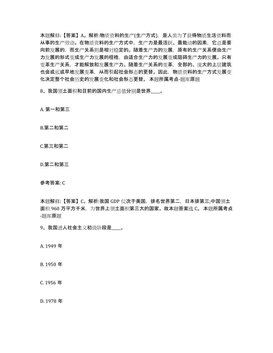 备考2025广东省汕头市潮南区网格员招聘测试卷(含答案)_第4页