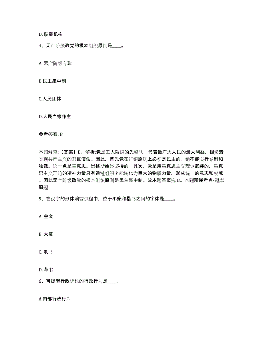 备考2025安徽省淮北市相山区网格员招聘模考模拟试题(全优)_第2页