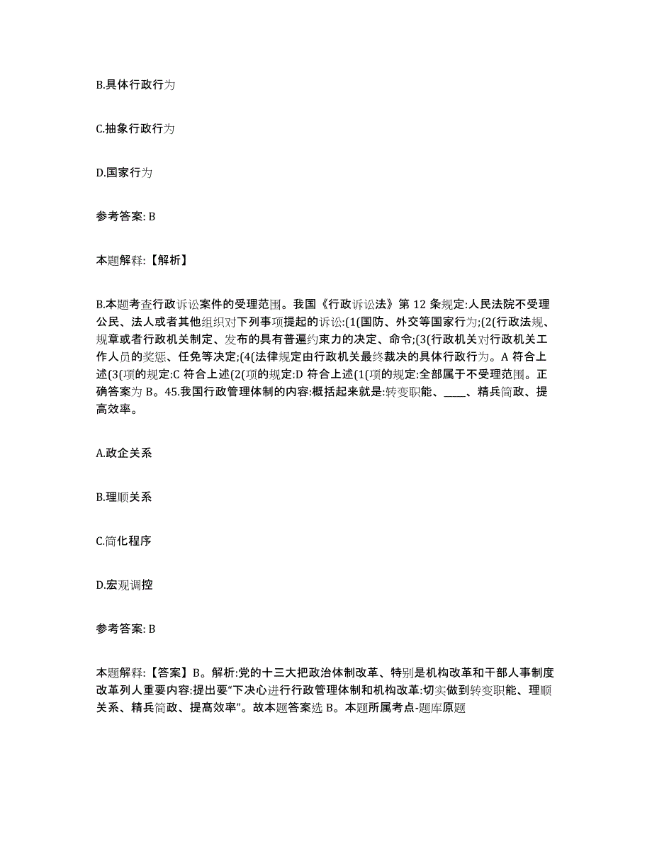 备考2025安徽省淮北市相山区网格员招聘模考模拟试题(全优)_第3页