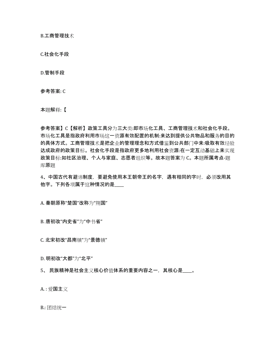 备考2025安徽省黄山市屯溪区网格员招聘测试卷(含答案)_第2页