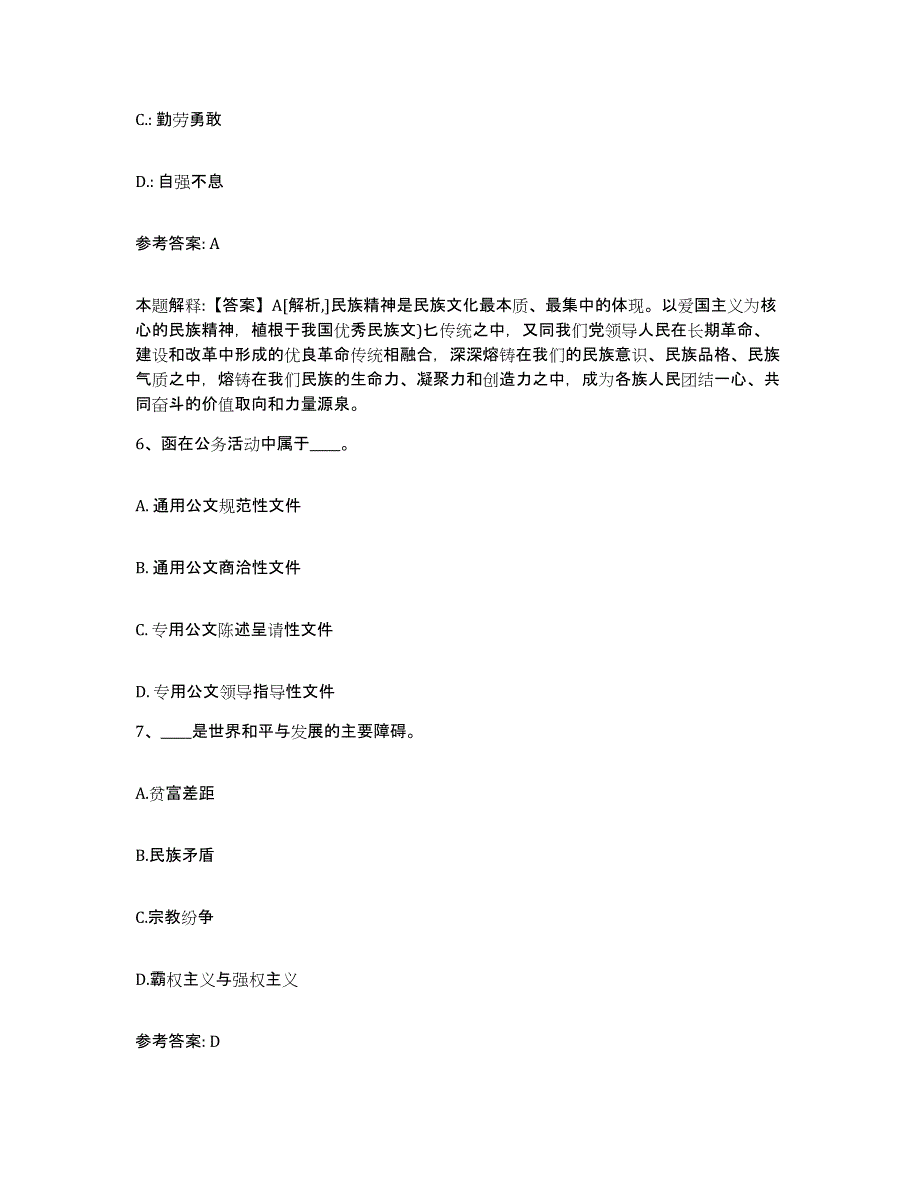 备考2025安徽省黄山市屯溪区网格员招聘测试卷(含答案)_第3页