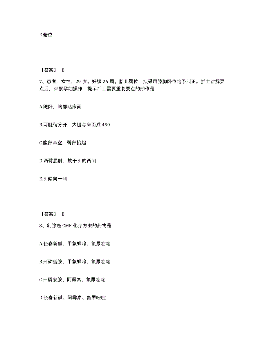 备考2025陕西省靖边县人民医院执业护士资格考试综合练习试卷A卷附答案_第4页