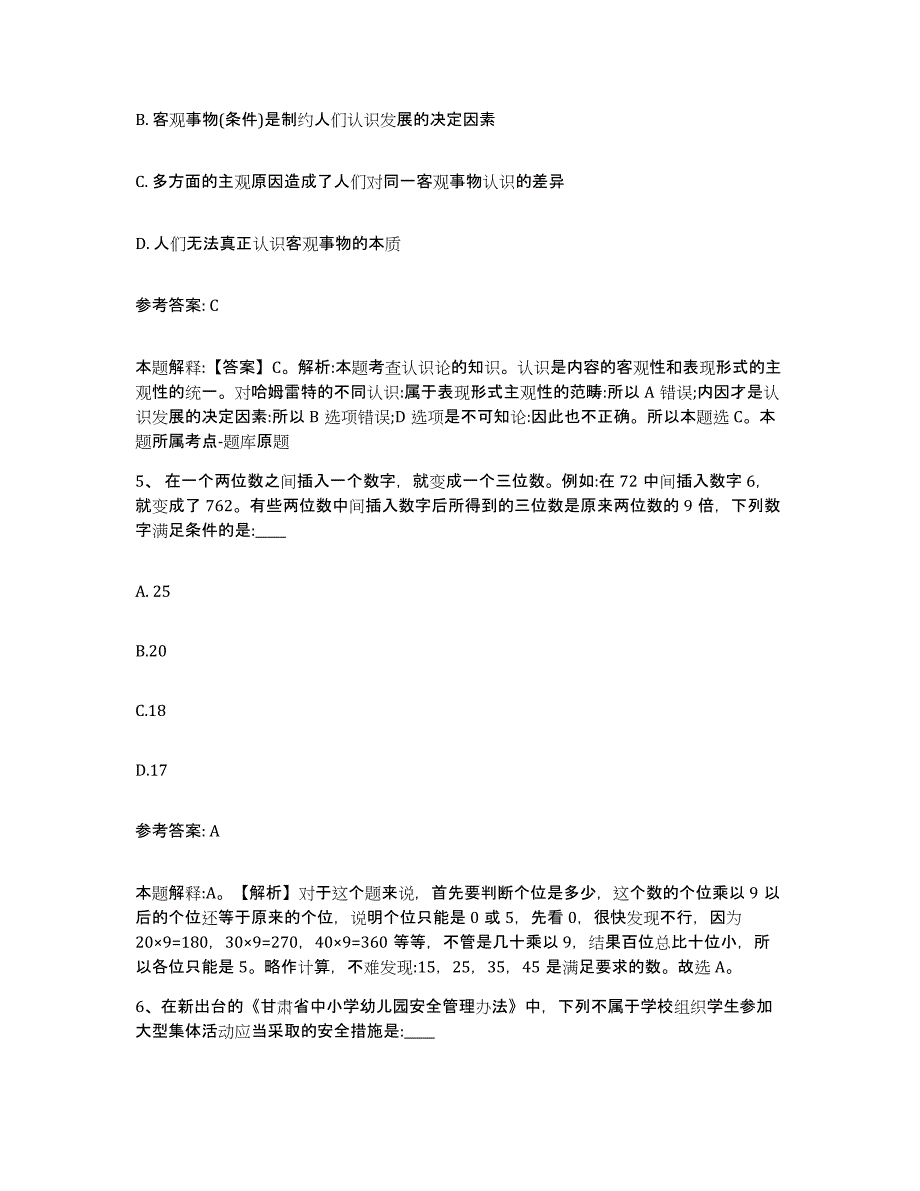 备考2025广东省韶关市翁源县网格员招聘测试卷(含答案)_第3页