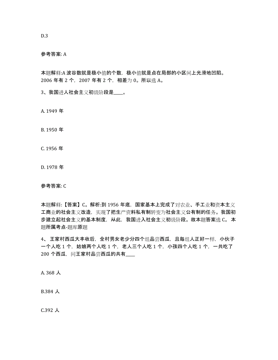 备考2025云南省怒江傈僳族自治州兰坪白族普米族自治县网格员招聘过关检测试卷B卷附答案_第2页