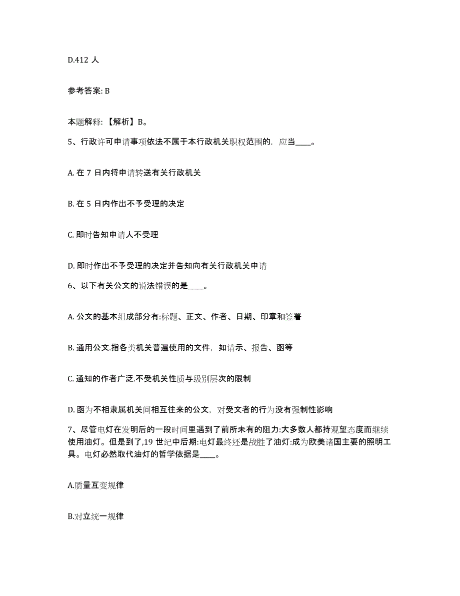 备考2025云南省怒江傈僳族自治州兰坪白族普米族自治县网格员招聘过关检测试卷B卷附答案_第3页