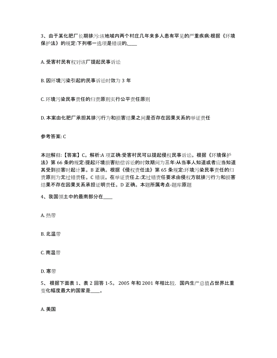 备考2025浙江省衢州市江山市网格员招聘押题练习试题A卷含答案_第2页