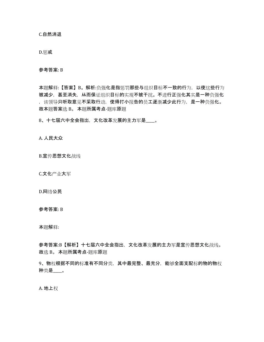 备考2025浙江省衢州市江山市网格员招聘押题练习试题A卷含答案_第4页