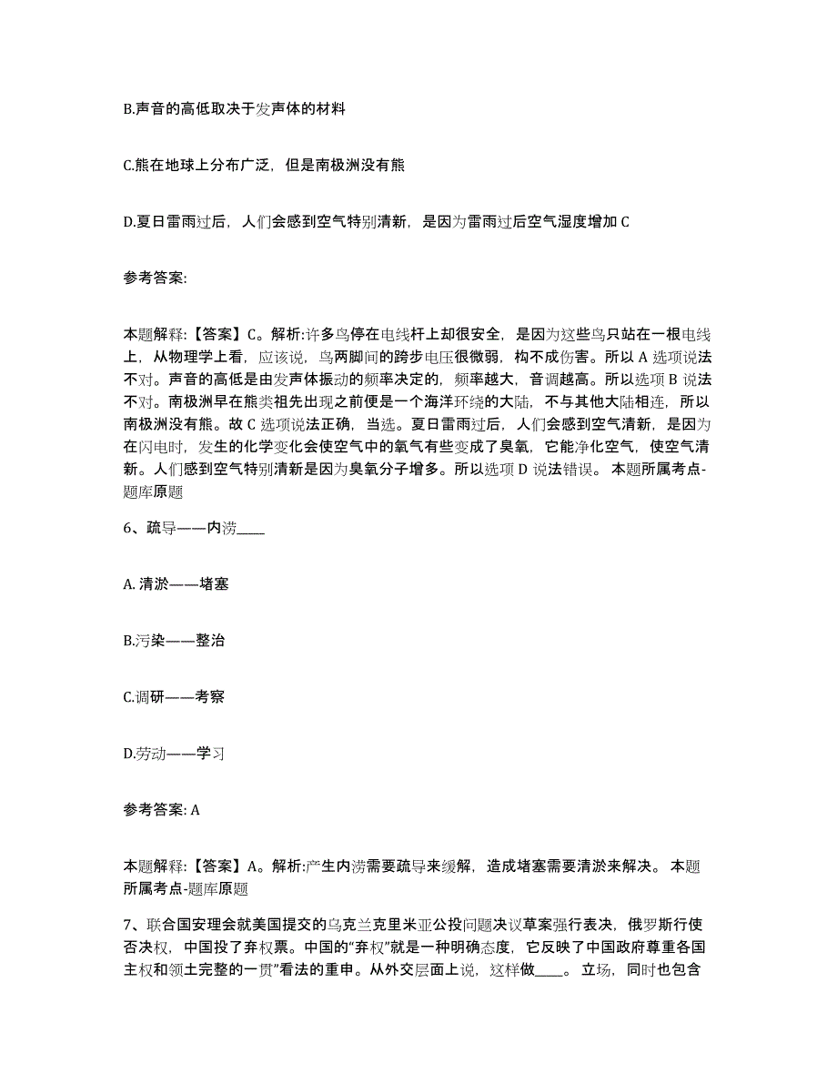 备考2025云南省楚雄彝族自治州大姚县网格员招聘模拟考试试卷A卷含答案_第3页