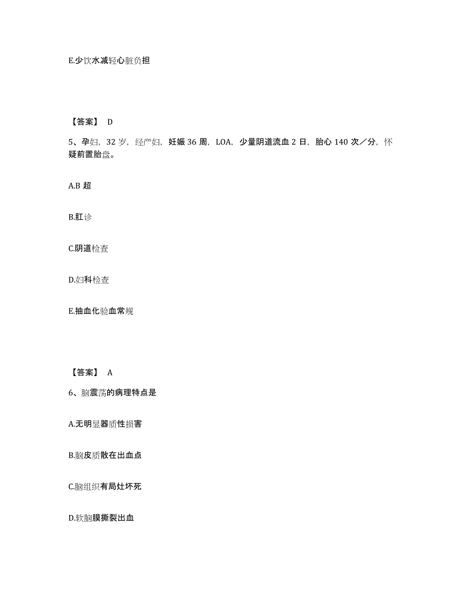 备考2025陕西省西安市西安国医医院执业护士资格考试全真模拟考试试卷A卷含答案_第3页